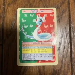 ポケモンカード トップサン 裏青 ミニリュウ ハクリュー カイリュー