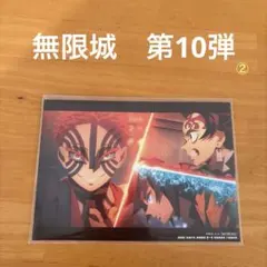 鬼滅の刃　無限城　第10弾②