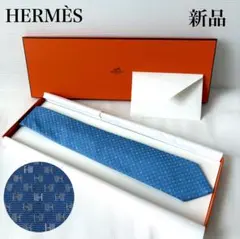 新品箱付 エルメス ファソネH柄 ネクタイ 定価4万円ブルーシエル