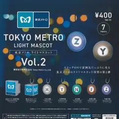 【フルコン①：全７種】東京メトロライトマスコット Vol.2　ガチャ