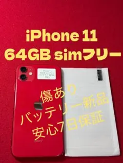 5163】iPhone11レッド 64GB simフリー - メルカリ