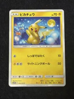 【レア】 ピカチュウ C SM10a 009/054ジージーエンド