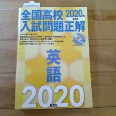 2026年最新】全国高校入試問題正解の人気アイテム - メルカリ