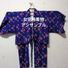 女児用着物 アンサンブル　着物と羽織　花柄 紺色　5〜7才用位