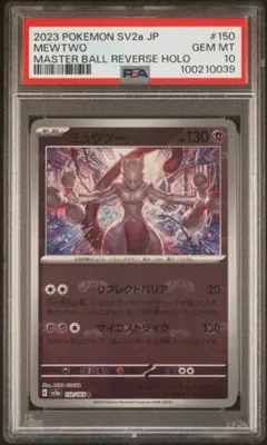 PSA10 ゴースト マスターボールミラー 093/165 ポケカ 151 - メルカリ