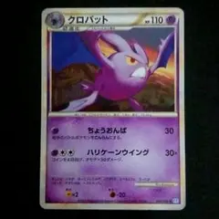 クロバット ◇ LEGEND 拡張パック「ソウルシルバーコレクション