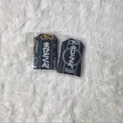 ランダムお守り まひとくん2種セット