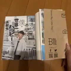 世界一ハッピーな高校生になれたわけ