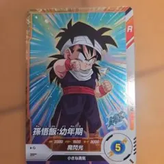 ドラゴンボール スーパーダイバーズ アドバンスパック 孫悟空（少年期