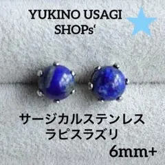 スタッドピアスNO千35 天然石 (ラピスラズリ) サージカルステンレス