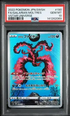 2026年最新】ガラルファイヤー ar psa10の人気アイテム - メルカリ