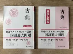 古典 国語過去問題集 全16回