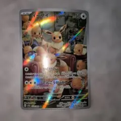 イーブイ AR SV5a クリムゾンヘイズ 078/066