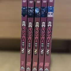 真マジンガー 衝撃！Z編 全9巻セット - メルカリ