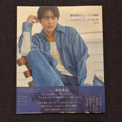 2026年最新】藤林泰也 写真集の人気アイテム - メルカリ