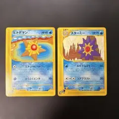 ポケモンカードe スターミー 拡張パック第4弾 裂けた大地 025/088 5u