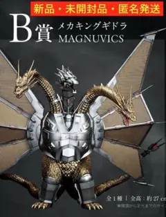 メカキングギドラ MAGNUVICS　一番くじ　B賞 一番くじ ゴジラVSキングギドラ B賞 メカキングギドラ MAGNUVICS