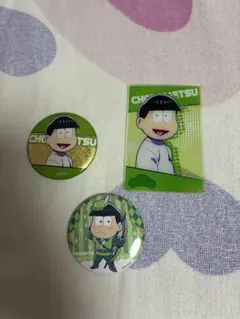 おそ松さん チョロ松 3点セット
