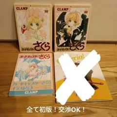 □カードキャプターさくら セル画 原画セット＆現場レイアウト資料
