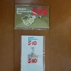 新品！嵐 5×10 ・5×20チャーム