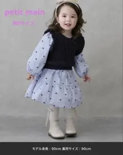 新品未使用　プティマイン　春ワンピースとニットベストセット 90cm