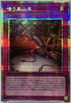 アジア版】遊戯王 嗤う黒山羊 亜シク シークレット 3枚 - メルカリ
