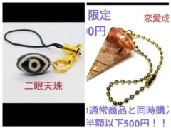 リピーター様（いちご様）のオプション追加の商品です（オルゴナイト　天珠）