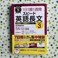 スピード英語長文 Level 4 CD付き - メルカリ