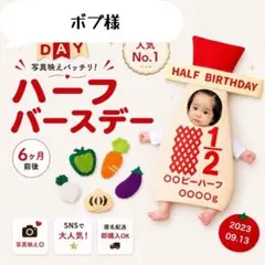 【ボブ様】キューピーハーフバースデー