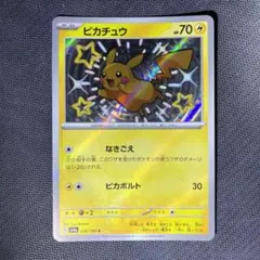 美品　ピカチュウ S SV4a シャイニートレジャーex 236/190