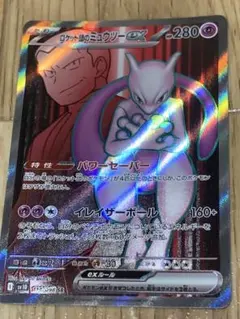 ロケット団のミュウツーex SR