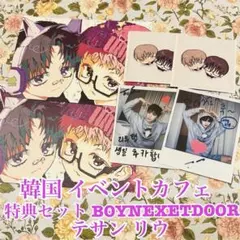 韓国 BOYNEXETDOOR テサン リウ イベントカフェ 購入特典