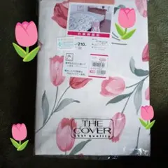 チューリップ 敷ふとんカバー 140×210cm
