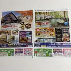 伊東園ホテルズ割引券 ホテル君佳　ホテル奥久慈館