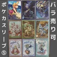 ポケカデッキシールド⑤ バラ売り可