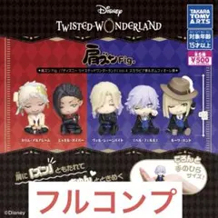 肩ズンFig.ディズニーツイステッドワンダーランドvol.4スカラビア寮　④