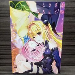 2026年最新】とらぶるくろにくる アニメDVD同梱版の人気アイテム