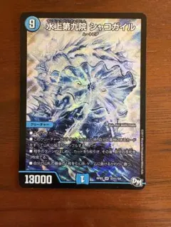 水上第九院シャコガイル Bシークレット デュエル・マスターズ - メルカリ