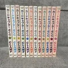 2026年最新】全12巻 カードキャプターさくらの人気アイテム - メルカリ