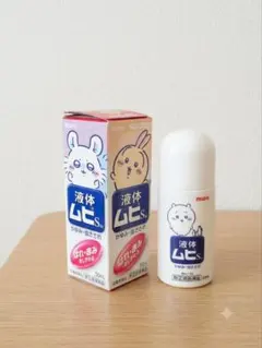 ちいかわコラボ　ムヒ　ちいかわバージョンのサムネイル