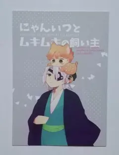 鬼滅の刃同人誌 宇善7