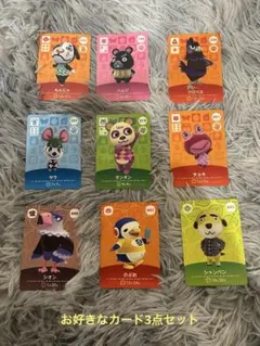 あつ森amiiboカード おまとめ3点セット