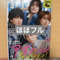 雑誌ファインボーイズ2026年4月号