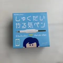 しゅくだいやる気ペンのサムネイル