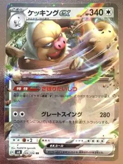 ケッキングexのサムネイル