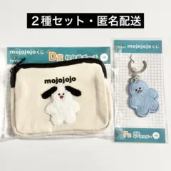 mojojojoくじ　モジョジョジョ　ドキドキくじ　D賞F賞 ２種セット