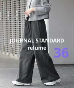 JOURNAL STANDARD relume 起毛アソートイージーパンツ　36