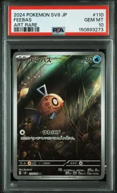 2026年最新】ヒンバスar psa10の人気アイテム - メルカリ