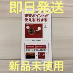 楽天ポイントカード　タリーズコーヒー　Rポイントカード　新品未使用　ポイント消費のサムネイル