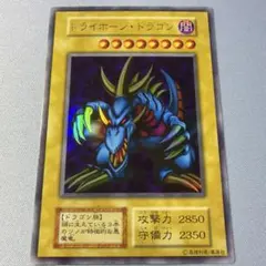 2026年最新】トライホーン・ドラゴン 25thの人気アイテム - メルカリ